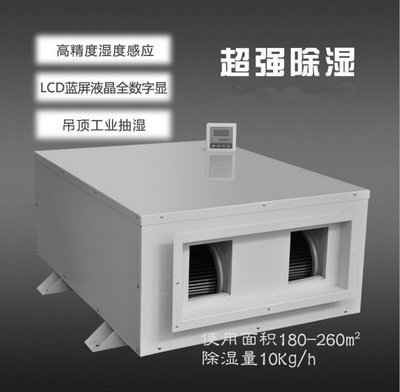 工廠專用除濕機(jī)，工廠專用濕度控制設(shè)備