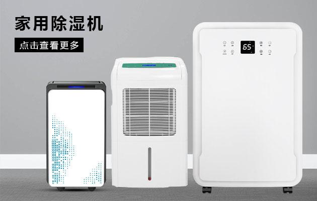 影響除濕機除濕效果的因素有哪些？除濕效果不好怎么辦？