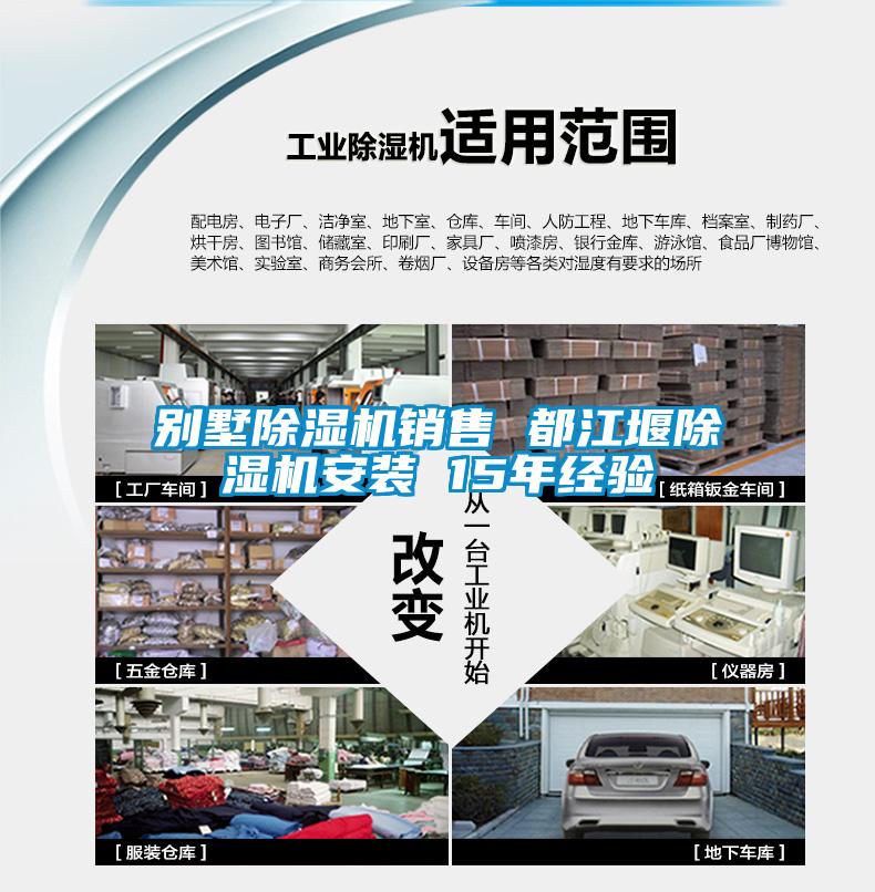 別墅除濕機銷售 都江堰除濕機安裝 15年經(jīng)驗