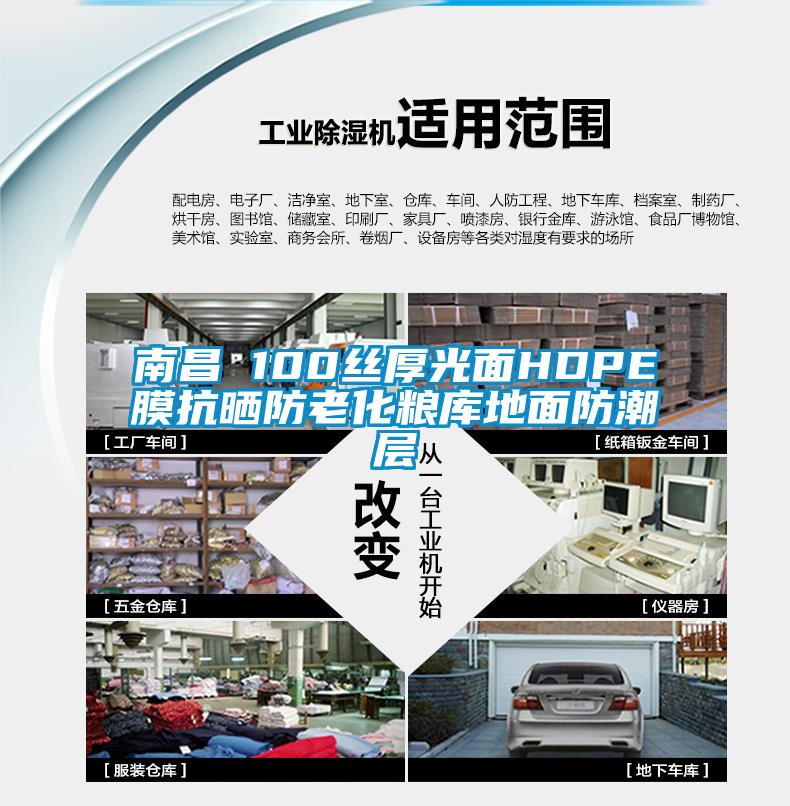 南昌 100絲厚光面HDPE膜抗曬防老化糧庫地面防潮層