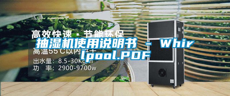 抽濕機使用說明書 - Whirlpool.PDF