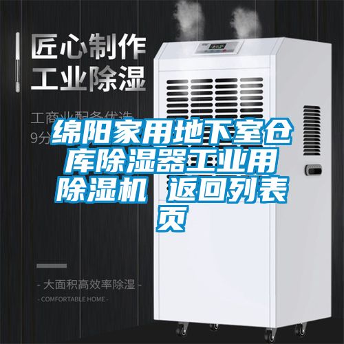 綿陽家用地下室倉庫除濕器工業(yè)用除濕機 返回列表頁