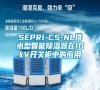 SEPRI-CS-NL排水型智能除濕器在10kV開關(guān)柜中的應(yīng)用