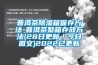 普洱茶除濕箱保存方法-普洱茶整箱存放方法(28日更新／今日?qǐng)D文)2022已更新