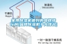 家用除濕機最好的品牌排行榜(品牌除濕機十大排名)