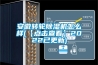 安徽轉輪除濕機怎么樣(【點擊查看】2022已更新)