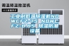 工業(yè)耐低溫除濕機NDWCFZ-7S NDWCFZ-8.8S 除濕防潮設備