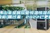 佛山非金屬軟管恒溫恒濕存放柜(瞧過來：2022已更新)