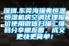 深圳.東莞海瑞弗恒溫恒濕機房空調(diào)代理報價使用微信掃描二維碼分享朋友圈，成交更快更簡單！