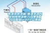 普洱茶除濕箱-普洱茶可以放到恒恒濕柜(5日更新／今日圖文)2022已更新