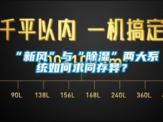 企業(yè)新聞“新風(fēng)”與“除濕”兩大系統(tǒng)如何求同存異？