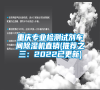 重慶專業(yè)檢測試劑車間除濕機直銷(推薦之三：2022已更新)