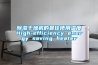 除濕干燥機的最佳使用溫度High-efficiency energy saving heater