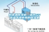 耐高溫除濕機(jī)，適合55℃高溫環(huán)境使用的除濕機(jī)