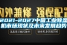 2021-2027中國工業(yè)除濕機(jī)市場現(xiàn)狀及未來發(fā)展趨勢