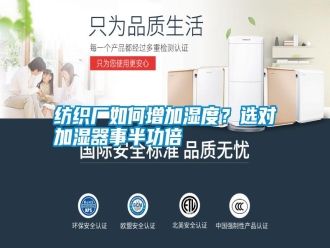 常見問題紡織廠如何增加濕度？選對(duì)加濕器事半功倍