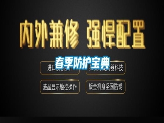 行業(yè)新聞春季防護寶典