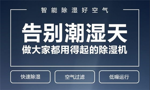 地下停車庫除濕有什么方法？地下室除濕機